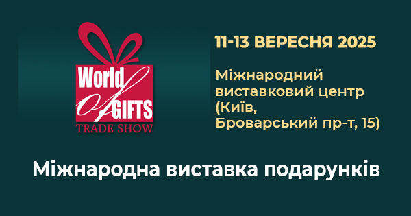 World of Gifts Trade Show logo